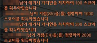 스코어 획득 메시지