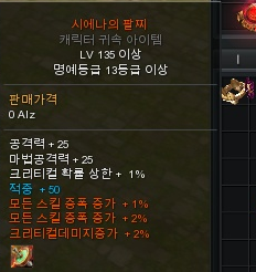 캐릭터 귀속 속성인 시에나의 팔찌