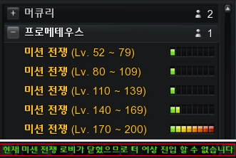 미션전쟁 진입 불가 시 확인되는 메시지