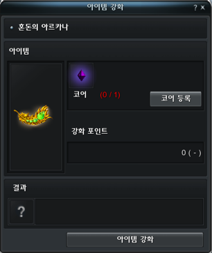 아르카나 강화