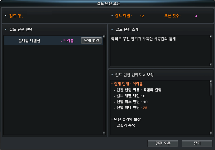 길드 던전 오픈 UI