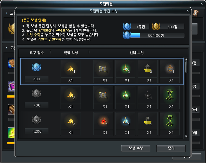 도전 미션 보상 UI