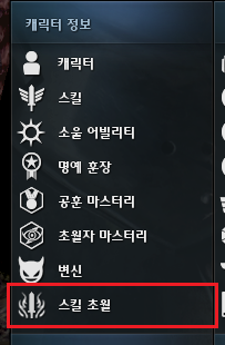 스킬 초월 UI