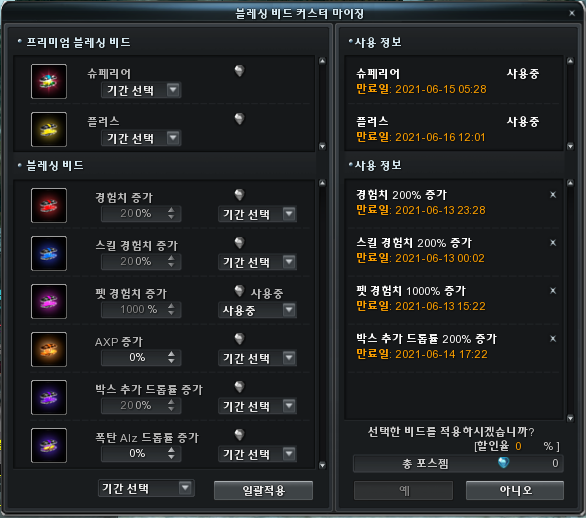 블레싱 비드 커스터마이징