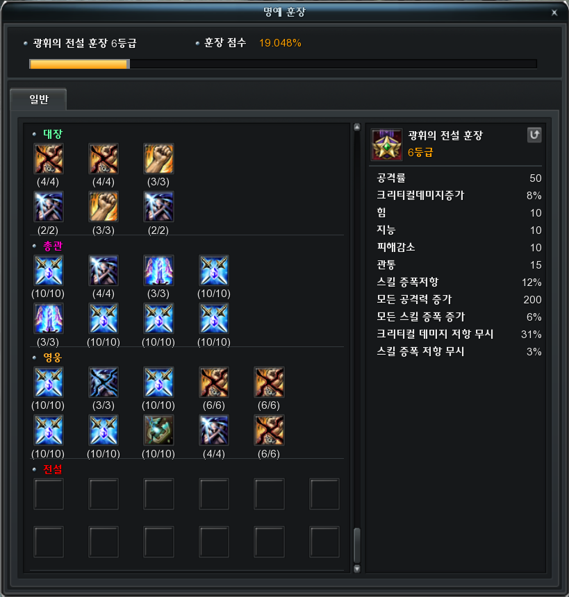 명예 훈장 시스템 UI