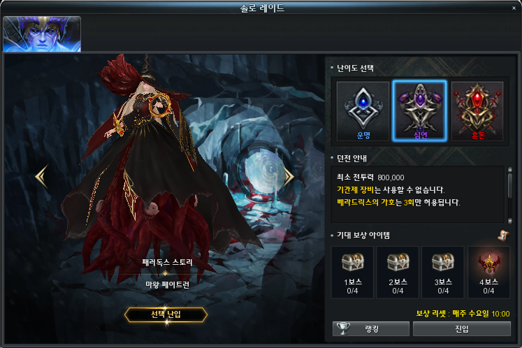 선택 난입 모드