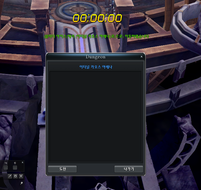 이터널 카오스 아레나 진입