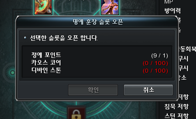 정예 훈장 슬롯 오픈